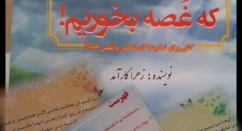 ما به دنیا نیامده ایم که غصه بخوریم ( معرفی کتاب )