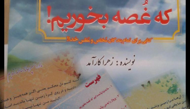 بخشی از کتاب ما به دنیا نیامده ایم تا غصه بخوریم