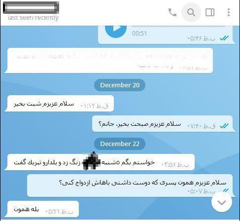 پیدا کردن شوهر