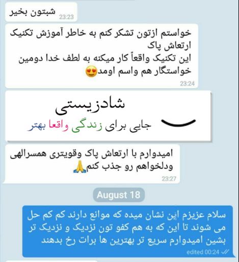 ارتعاش جذب همسر