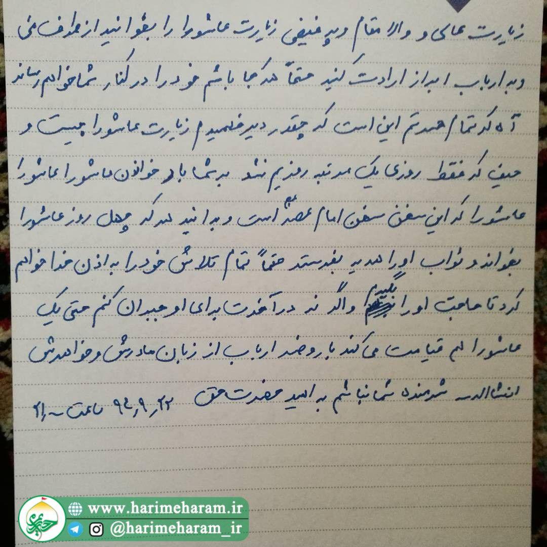 زیارت عاشورا شهید نوید صفری برای حل مشکل در زندگی