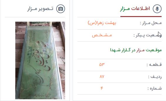 آدرس مزار شهید خلیلی