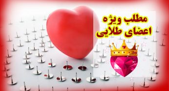 روش درست خود افشایی زن برای ایجاد صمیمیت عمیق