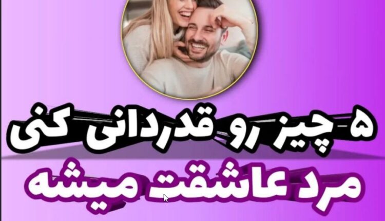 قدرشناسی از مردان