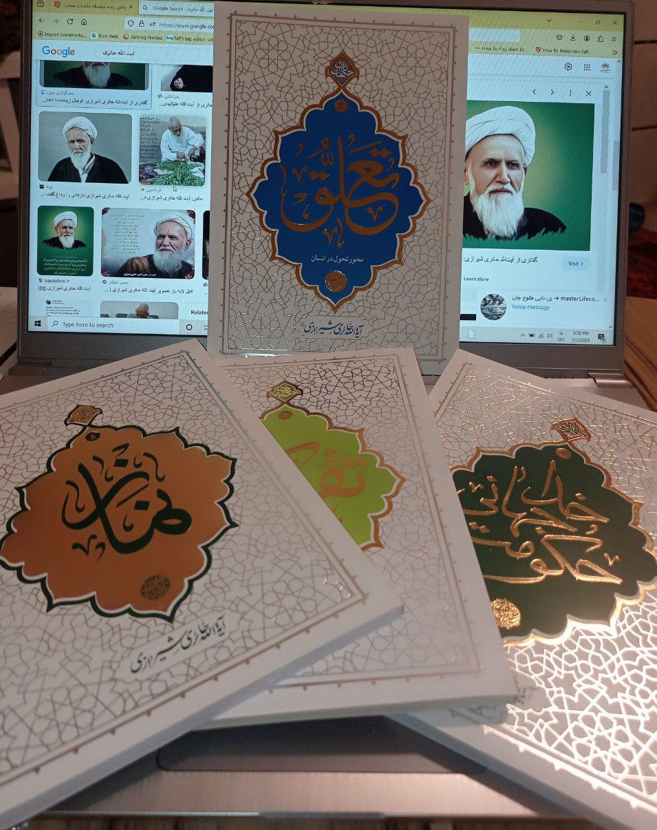 کتاب های آیت الله حائری شیرازی