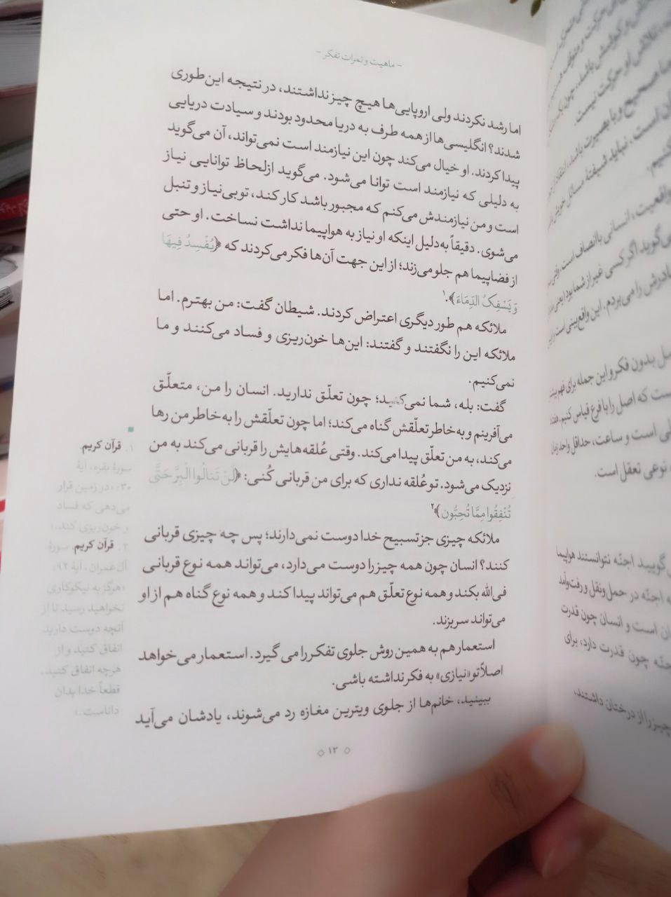 عاشق خدا شدن