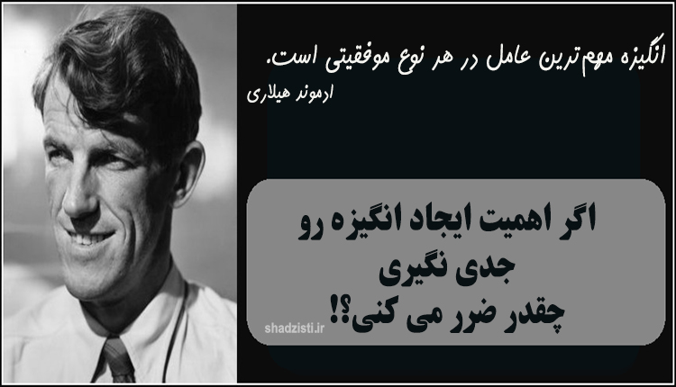 اهمیت ایجاد انگیزه