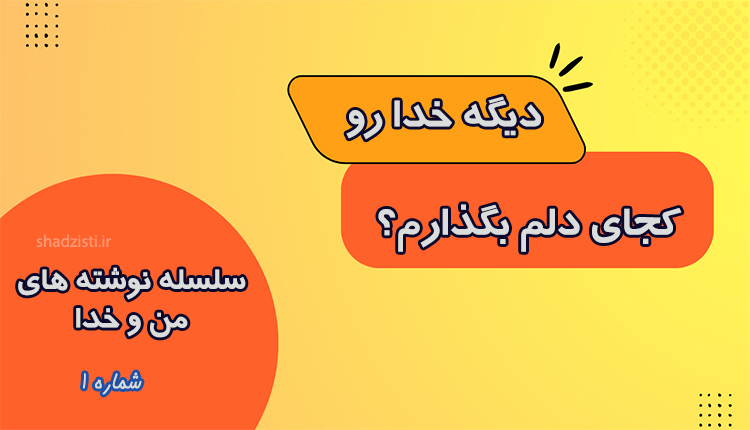 جای خدا