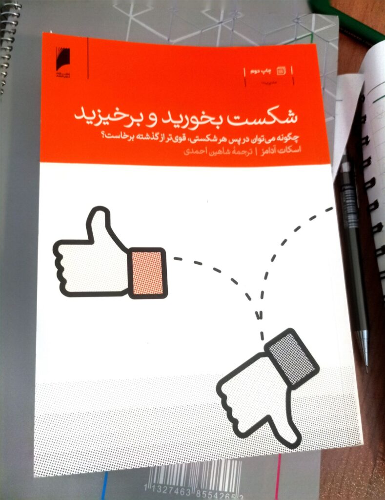 کتاب برای شکست خورده ها