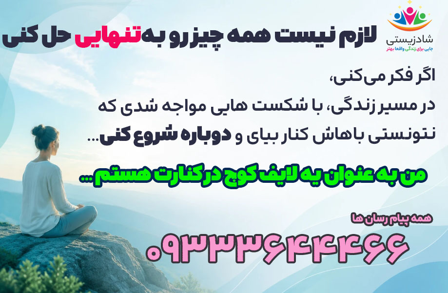 کنار آمدن با شکست