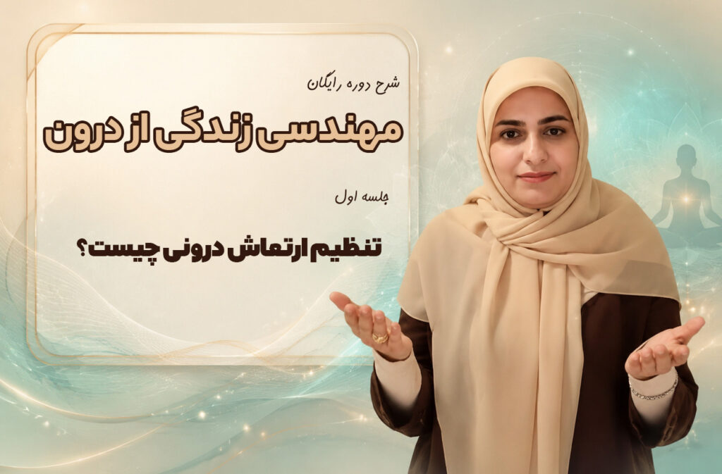 ارتعاش سازی , طراحی زندگی