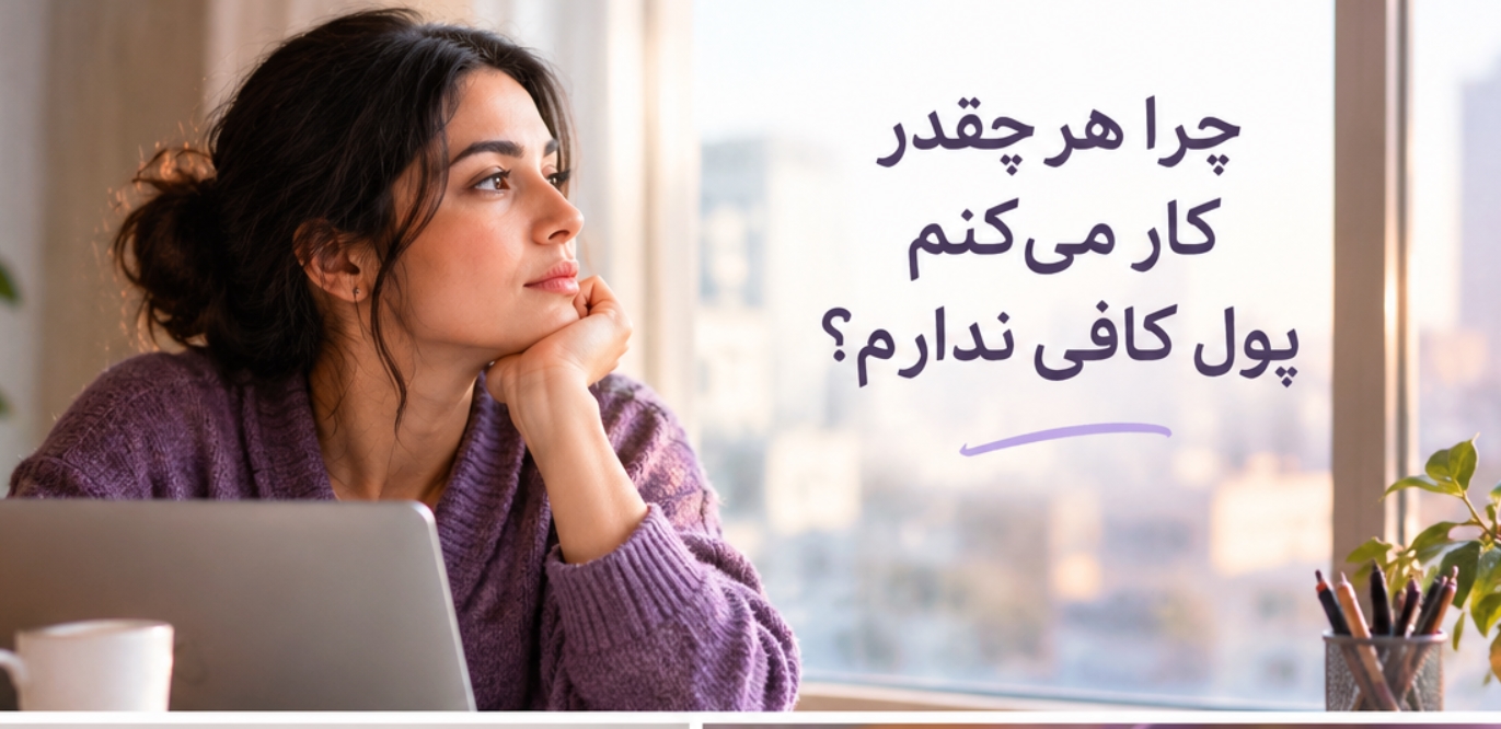 مدیریت درآمد و هزینه‌ها