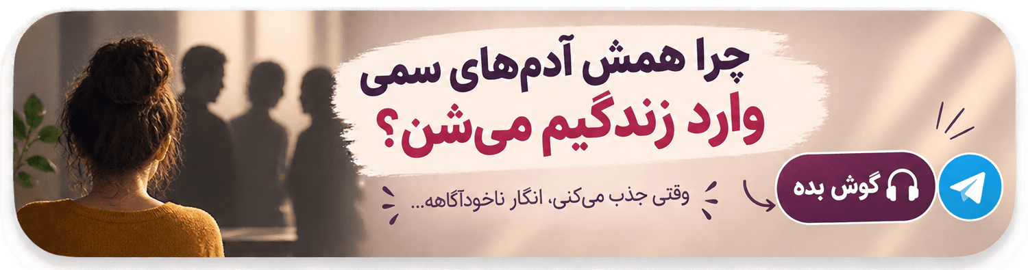 جذب رابطه عاطفی مشابه