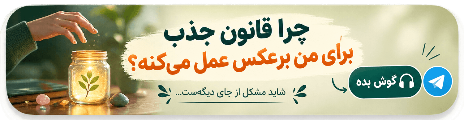 جذب رابطه عاطفی مشابه